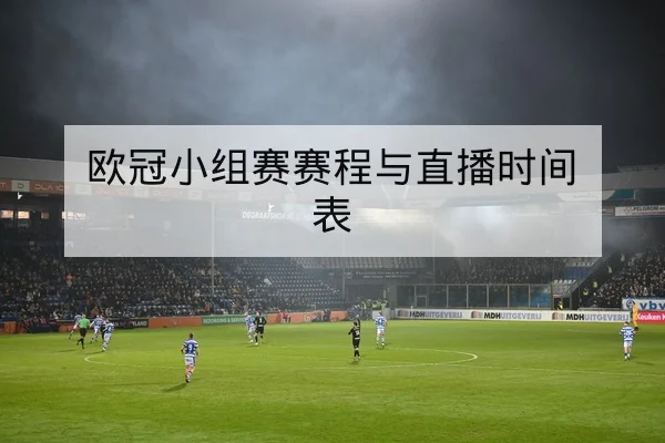 胜平负与总进球盘口术语与风险提示规则科普